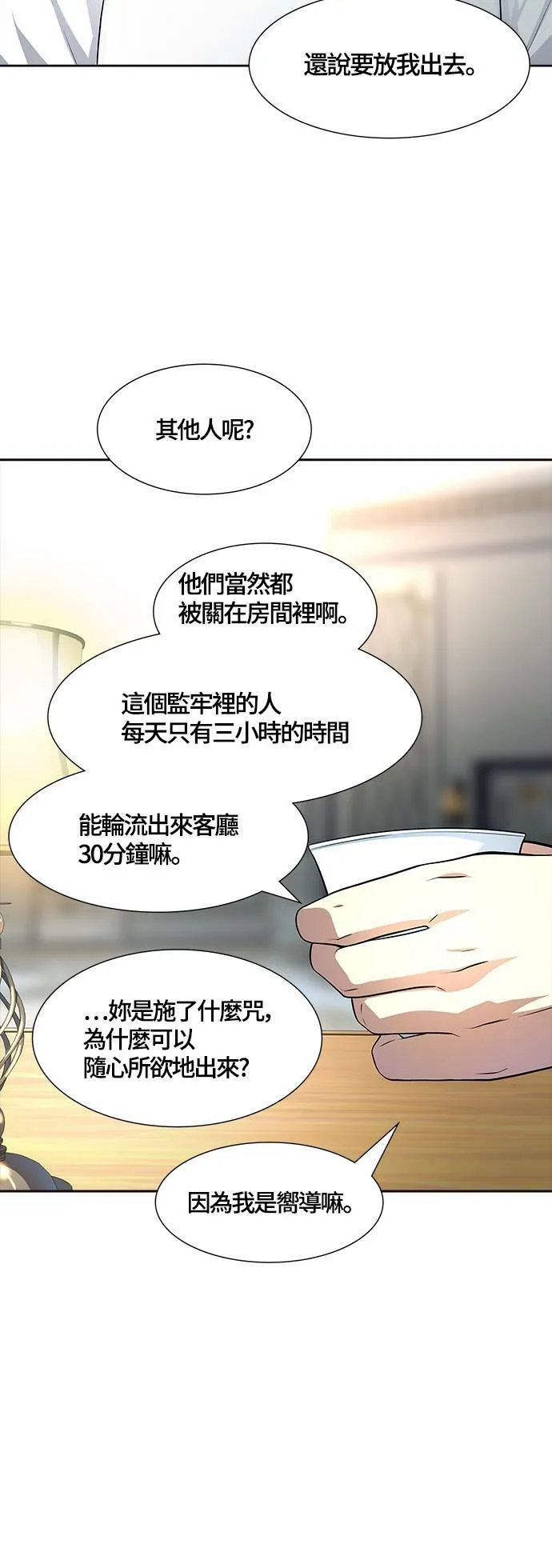 [第3季] 第134话 开战宣言 第20页