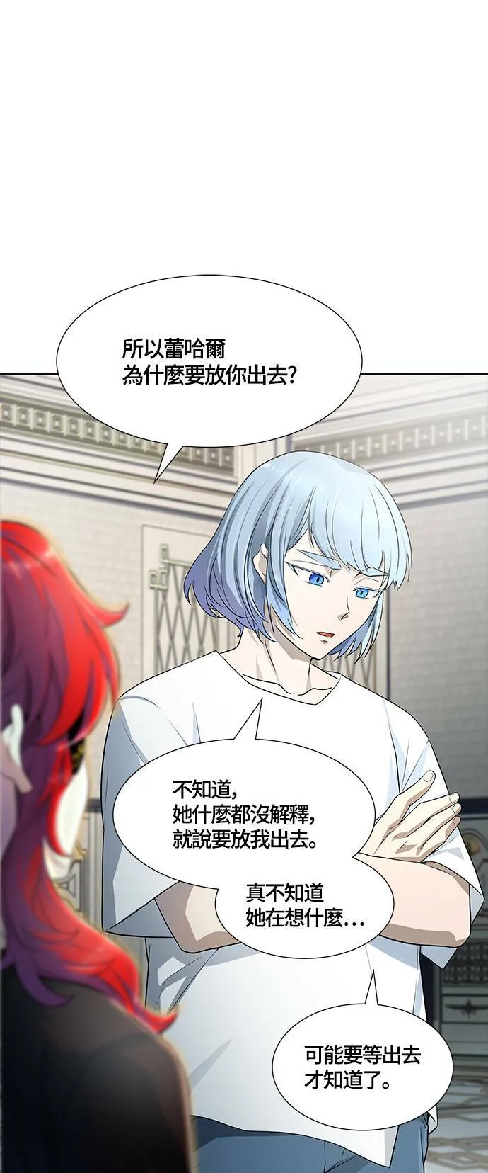 [第3季] 第134话 开战宣言 第21页