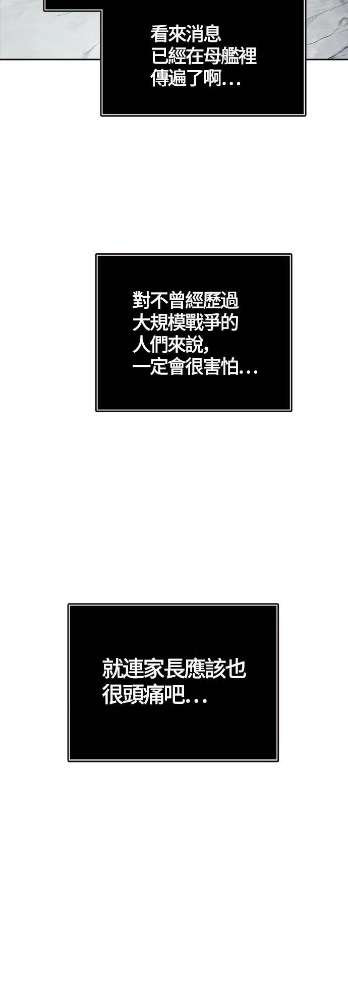 [第3季] 第134话 开战宣言 第30页