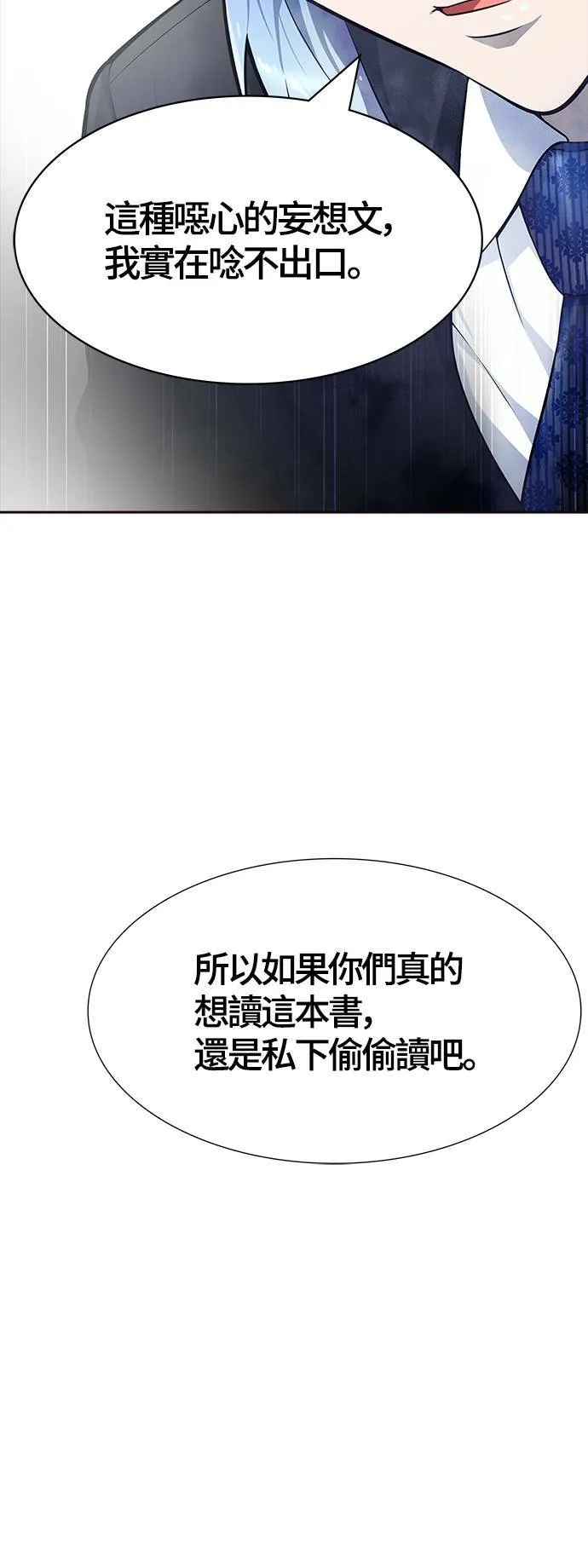 [第3季] 第134话 开战宣言 第56页