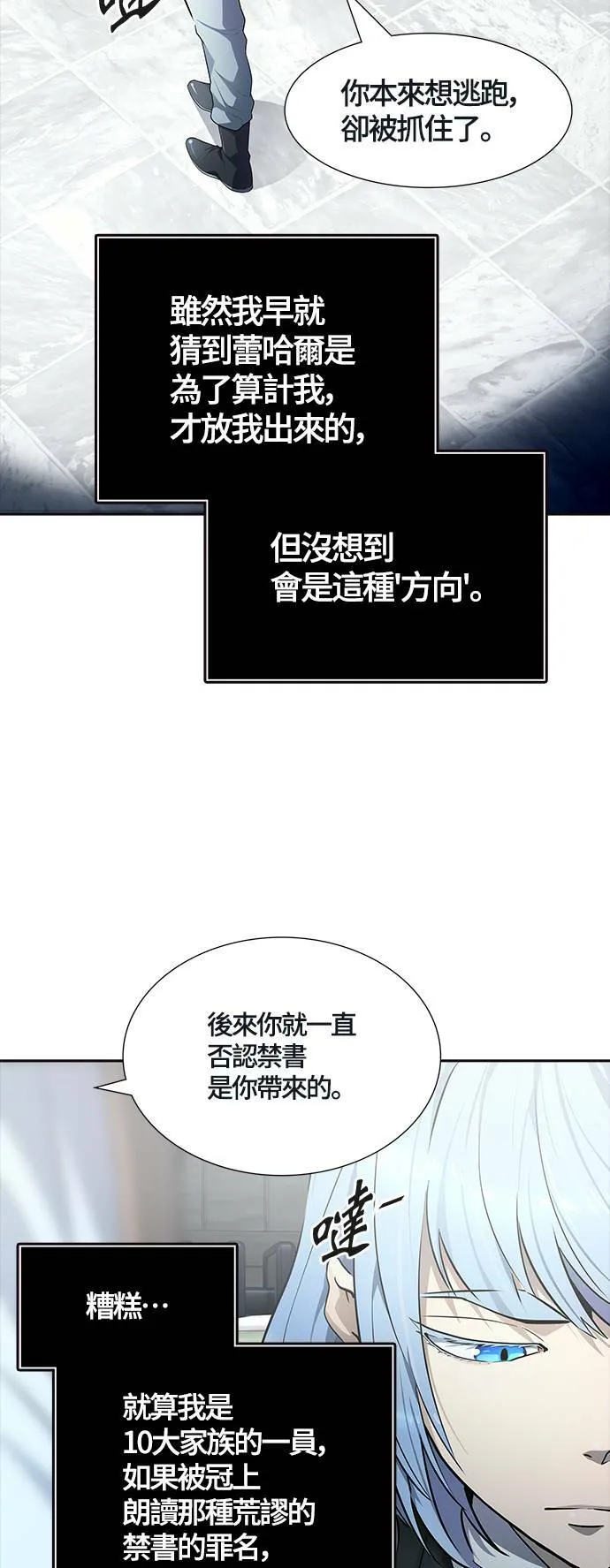 [第3季] 第134话 开战宣言 第70页