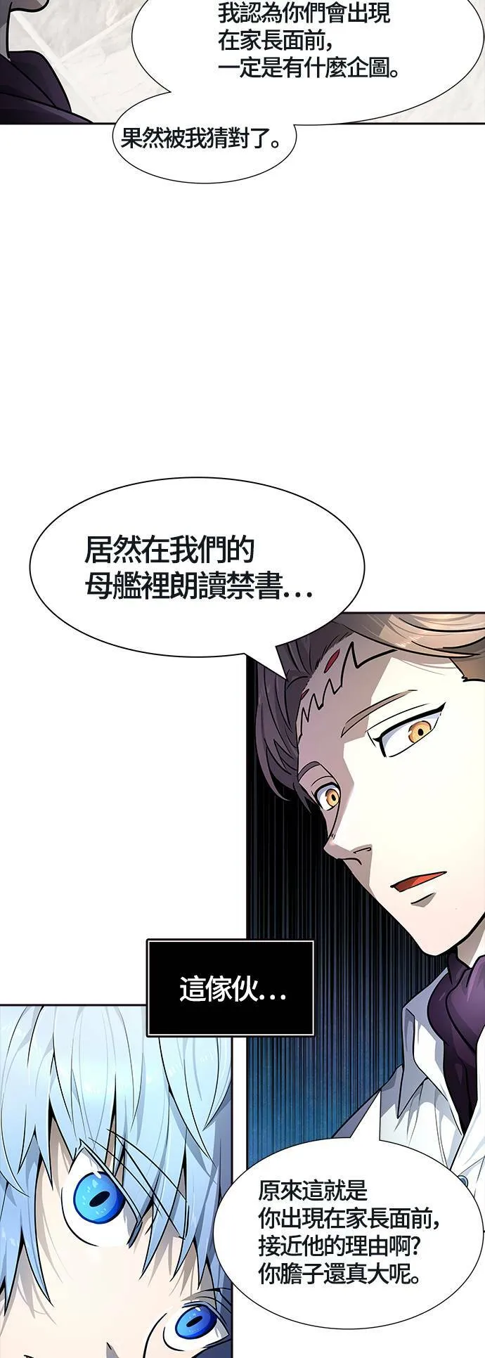 [第3季] 第134话 开战宣言 第76页