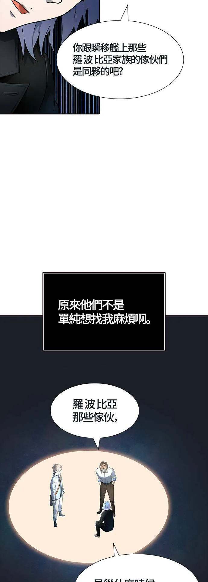 [第3季] 第134话 开战宣言 第77页