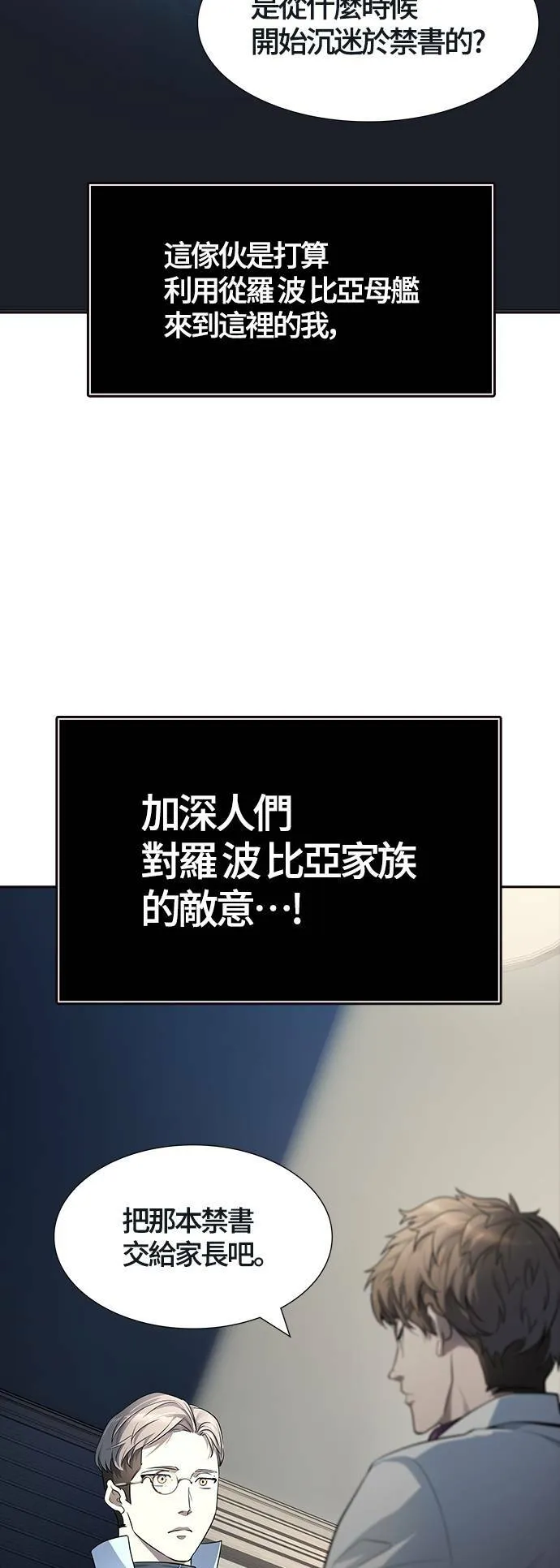 [第3季] 第134话 开战宣言 第78页