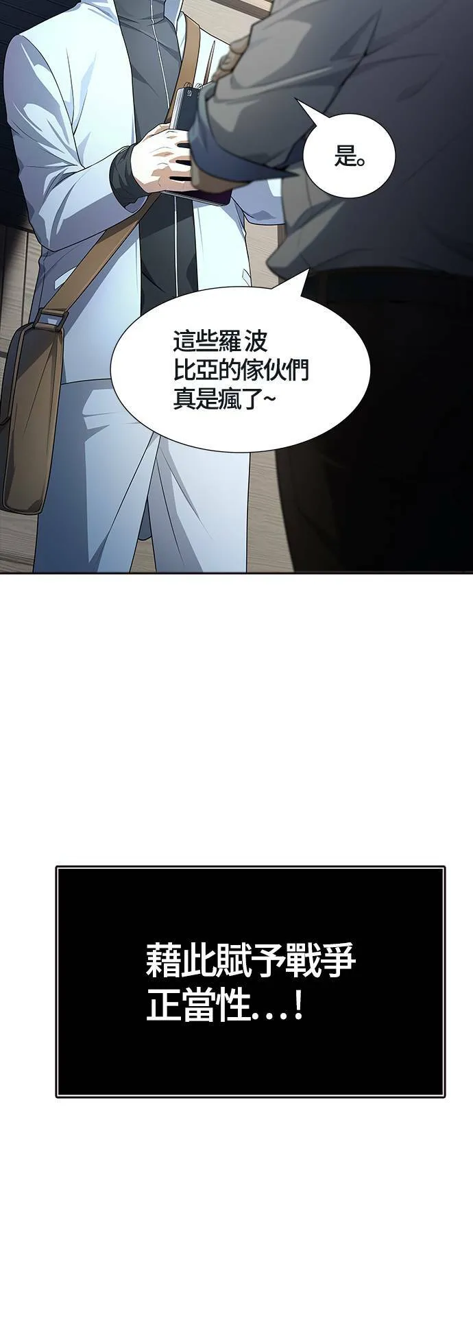[第3季] 第134话 开战宣言 第79页