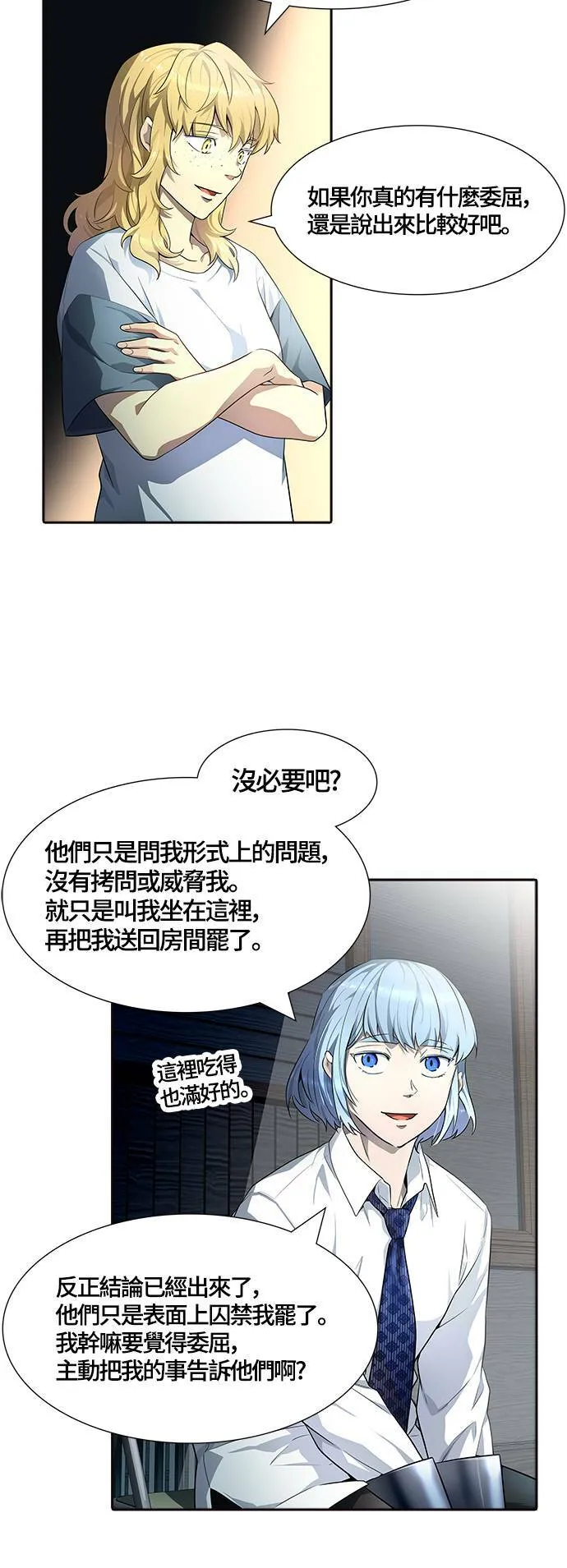 [第3季] 第134话 开战宣言 第82页