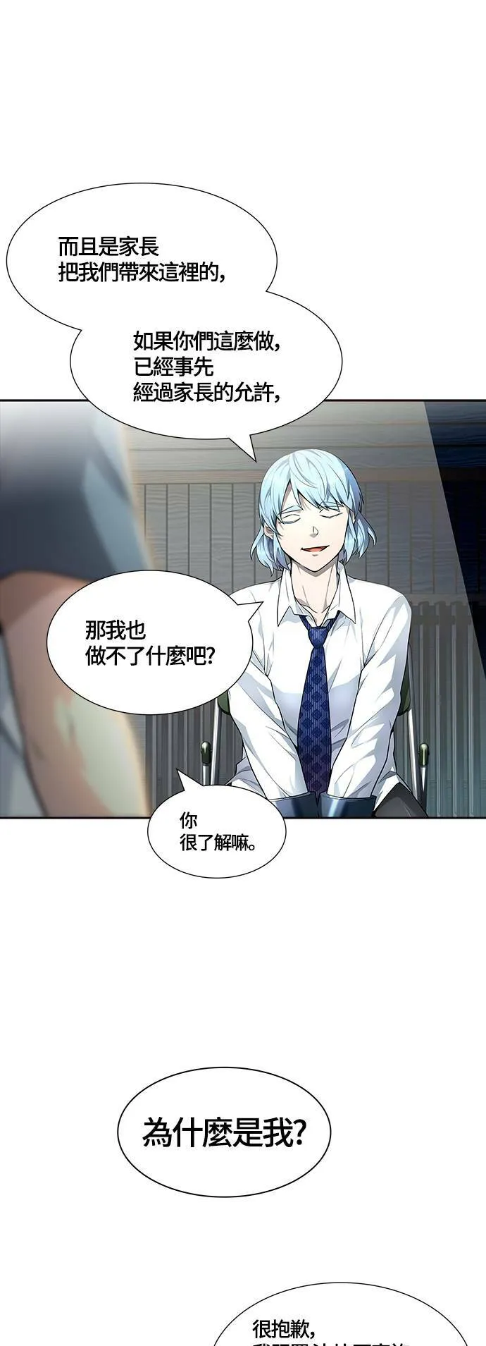 [第3季] 第134话 开战宣言 第83页