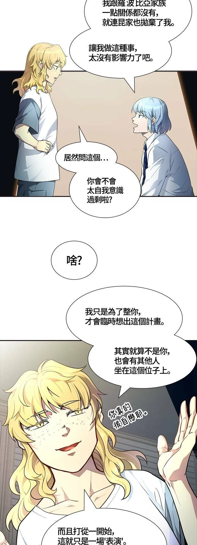 [第3季] 第134话 开战宣言 第84页