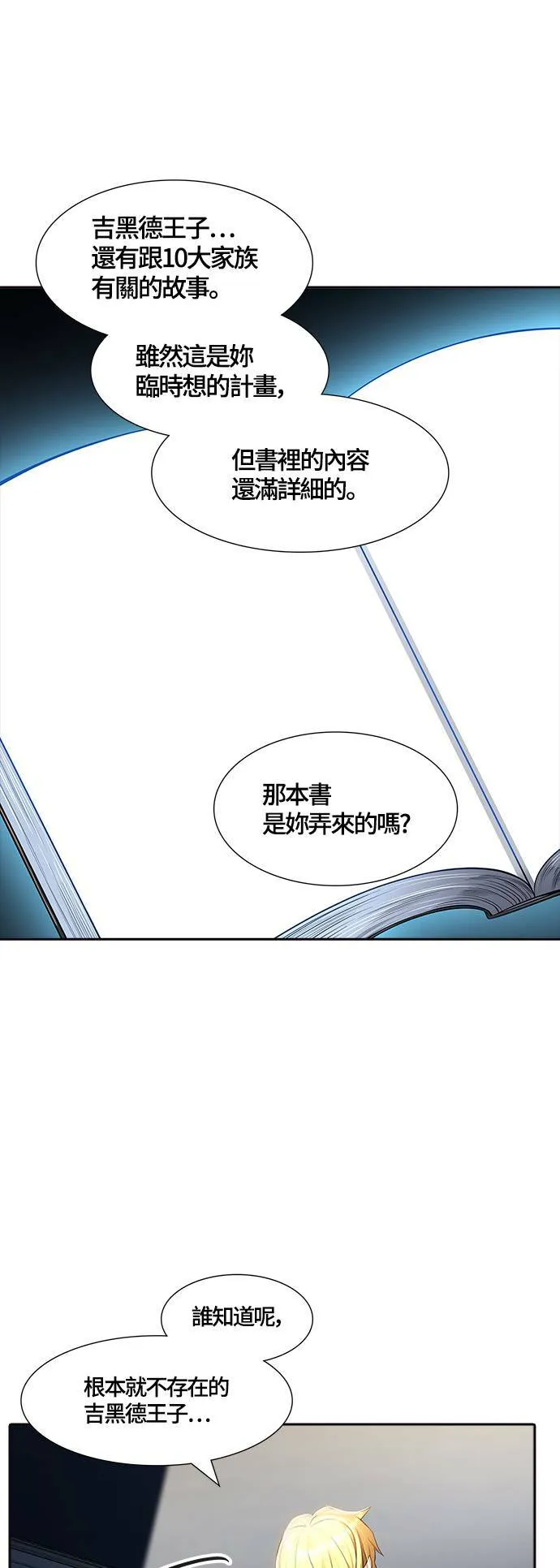 [第3季] 第134话 开战宣言 第86页