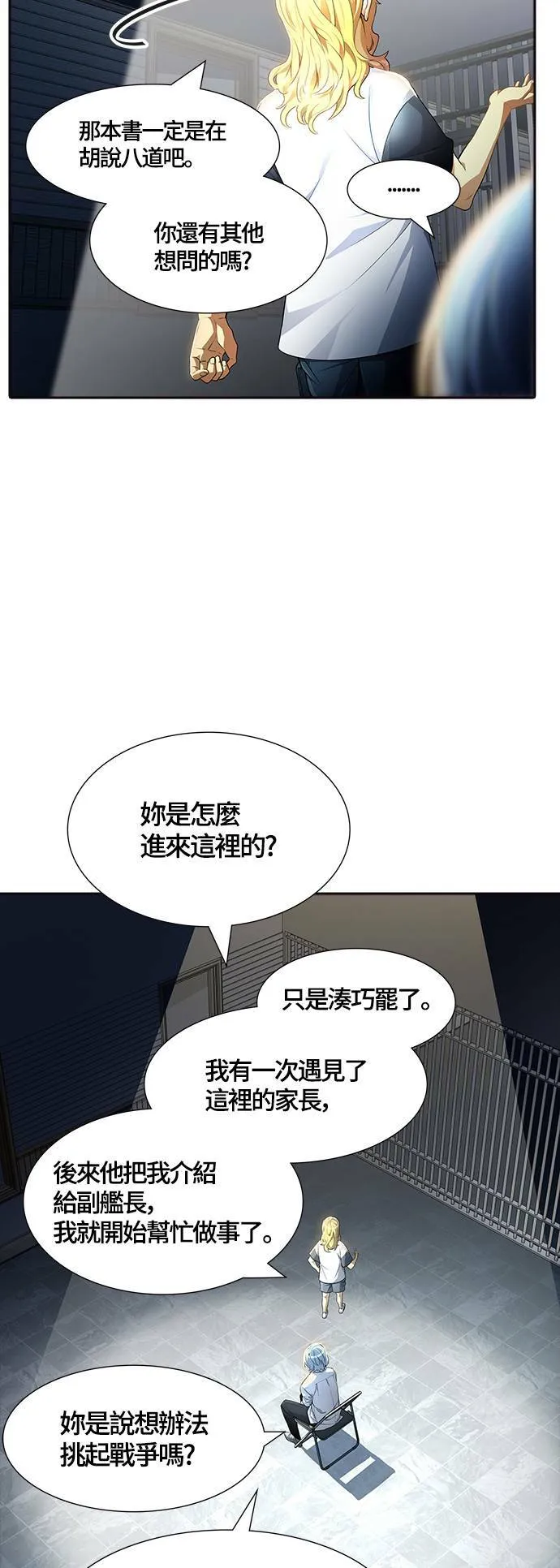 [第3季] 第134话 开战宣言 第87页