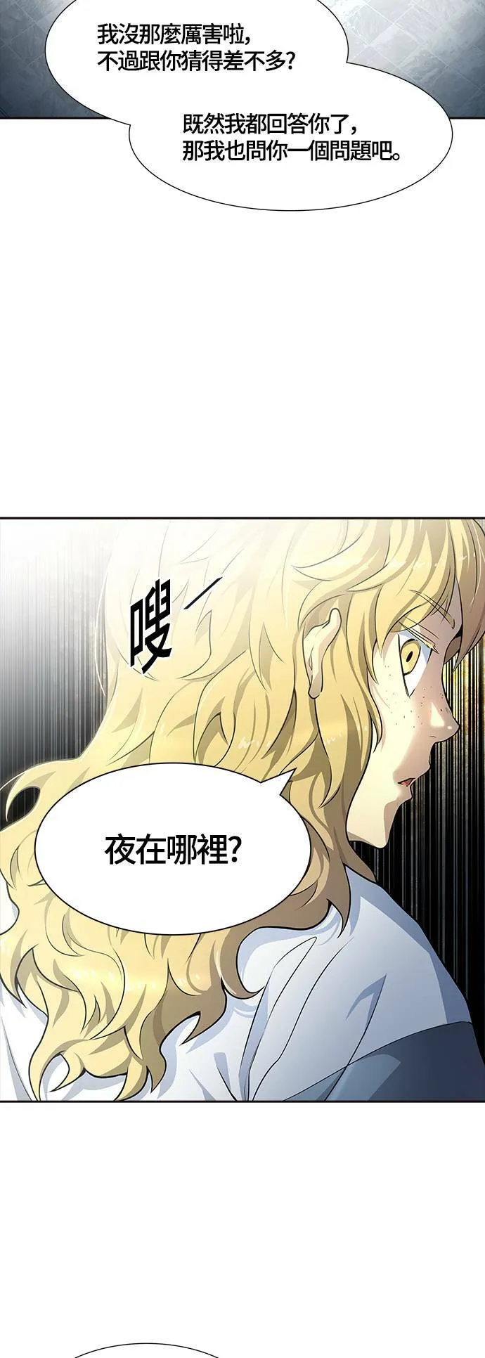 [第3季] 第134话 开战宣言 第88页
