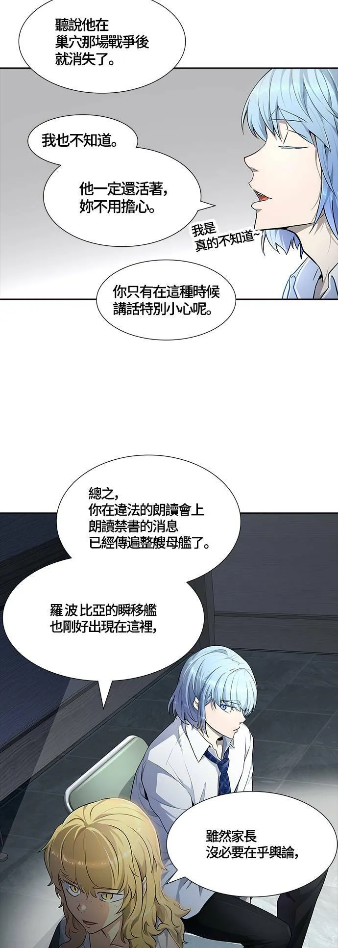 [第3季] 第134话 开战宣言 第89页