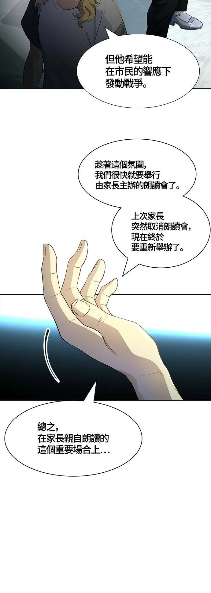 [第3季] 第134话 开战宣言 第90页