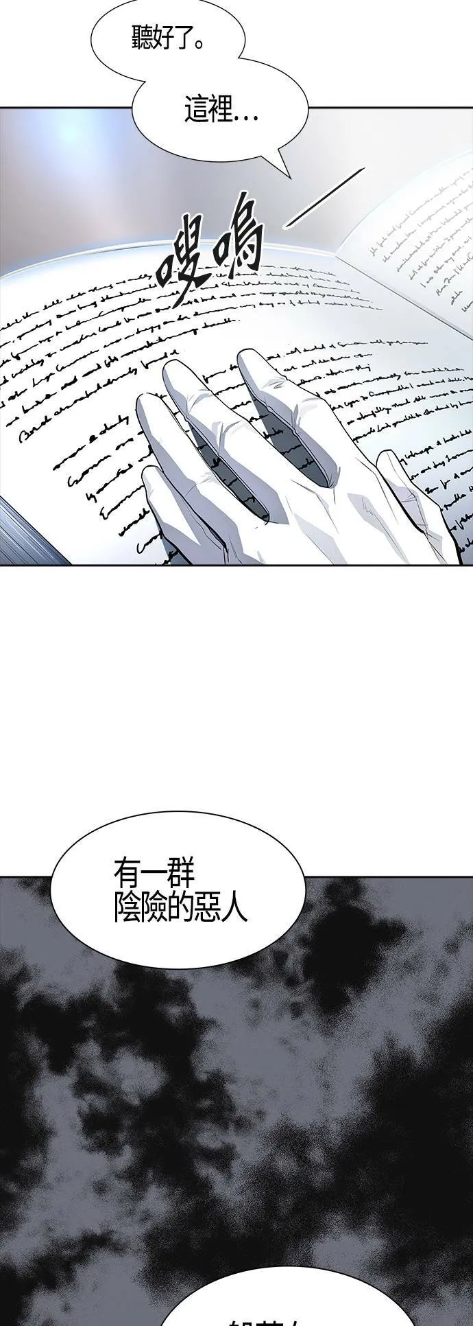 [第3季] 第135话 开战宣言 第25页