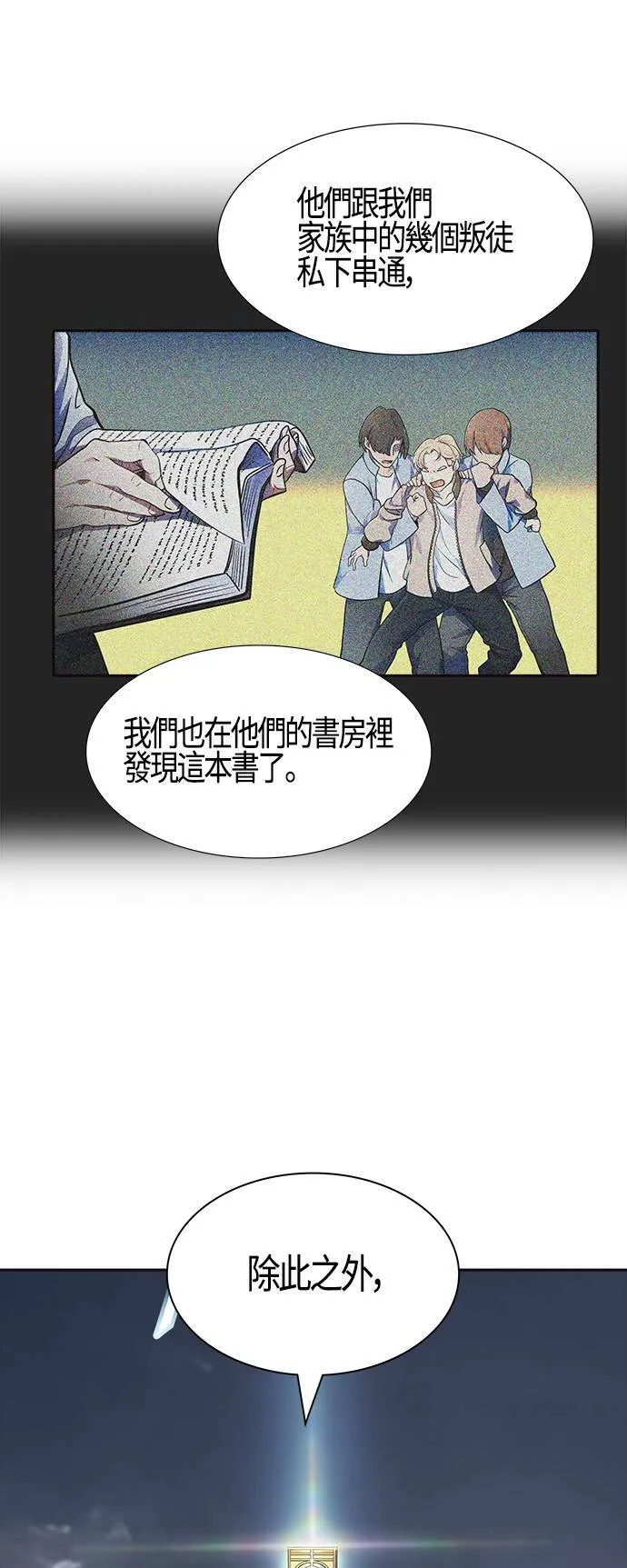 [第3季] 第135话 开战宣言 第31页