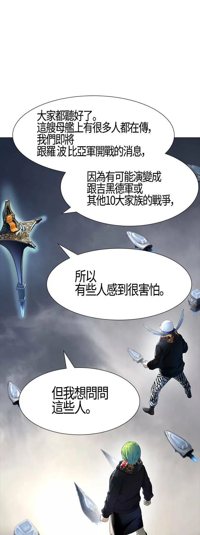 [第3季] 第135话 开战宣言 第47页