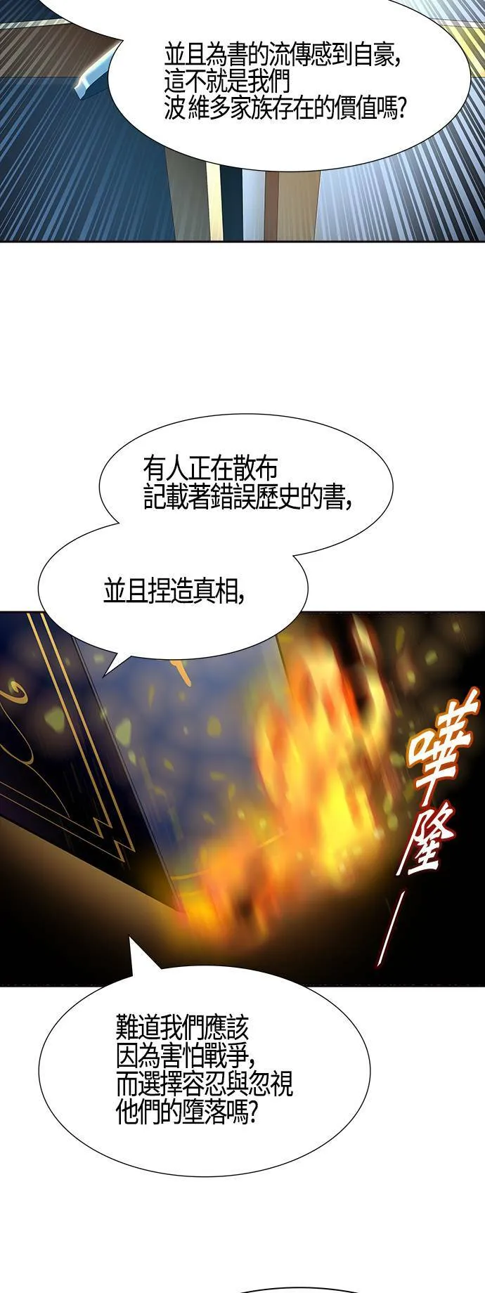 [第3季] 第135话 开战宣言 第49页
