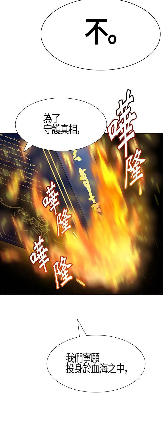[第3季] 第135话 开战宣言 第50页