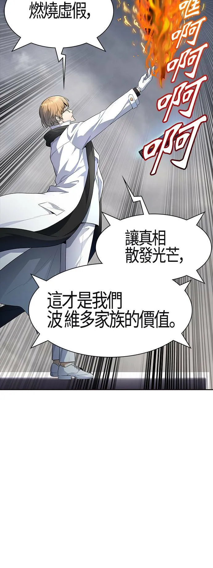 [第3季] 第135话 开战宣言 第52页