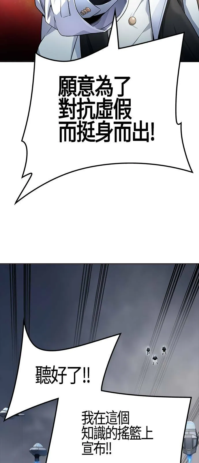 [第3季] 第135话 开战宣言 第54页