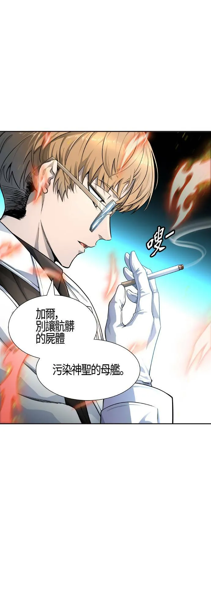 [第3季] 第135话 开战宣言 第90页