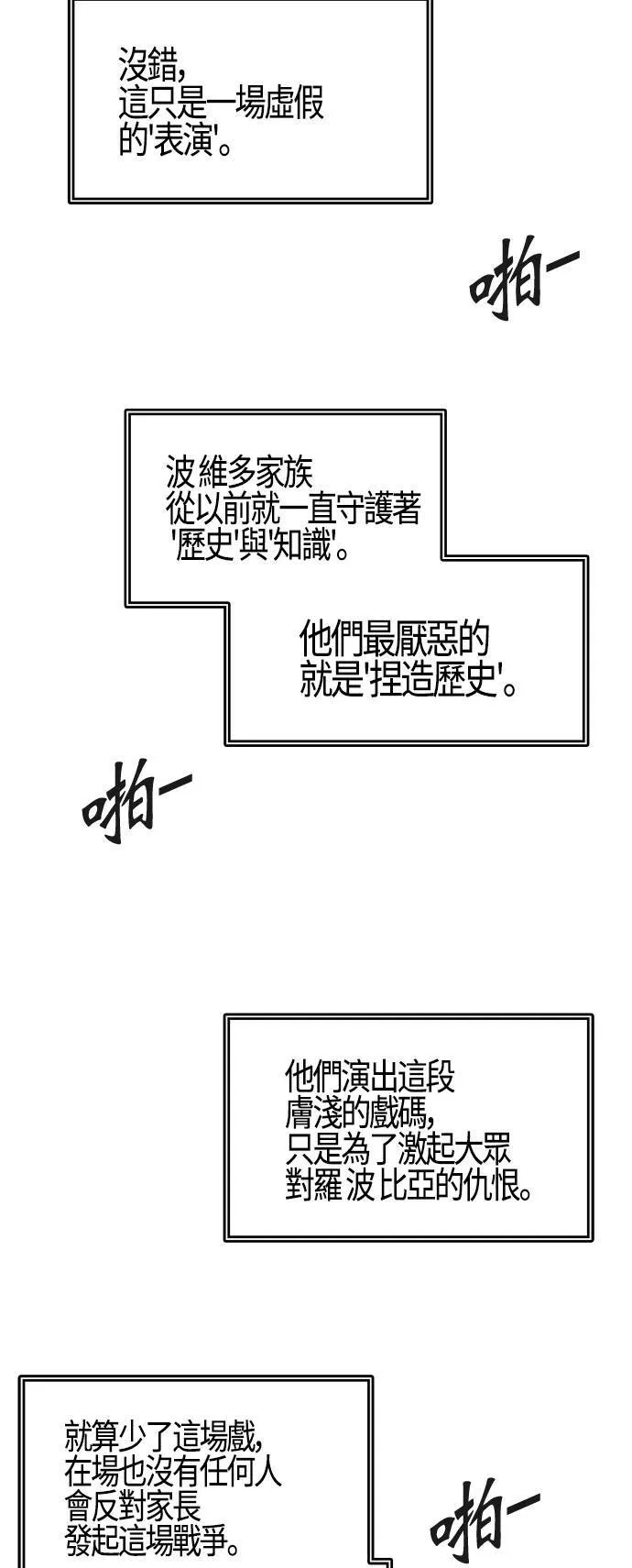 [第3季] 第135话 开战宣言 第105页