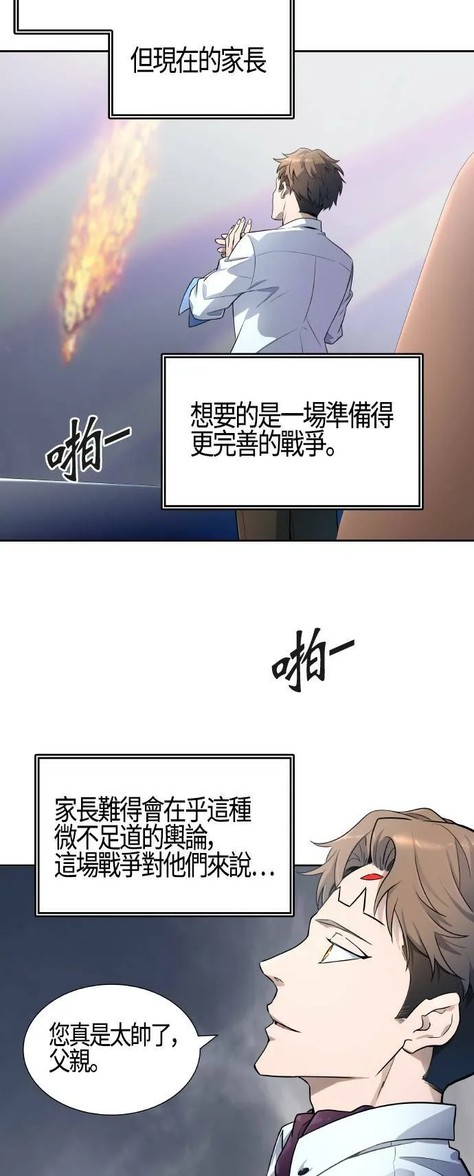 [第3季] 第135话 开战宣言 第106页