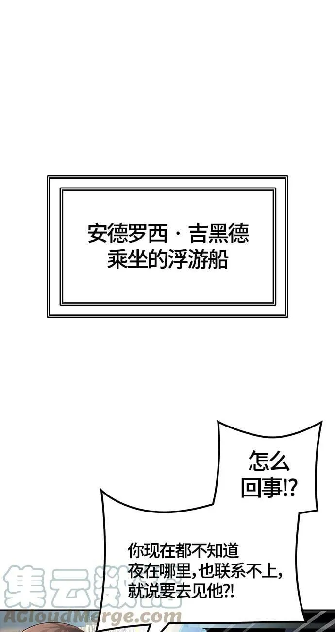 [第3季] 第133话 -里亚尔·吉黑德 第77页