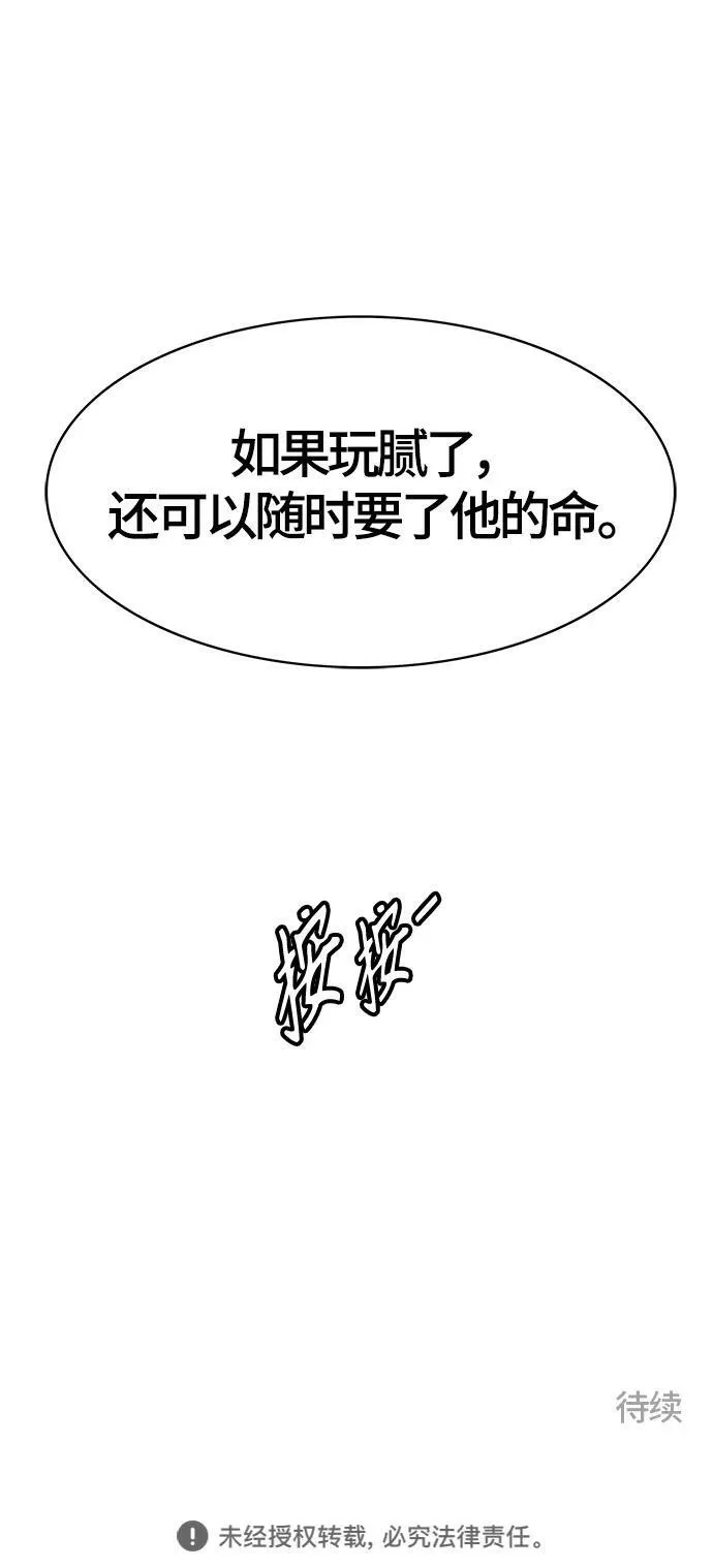 [第3季] 第131话 -里亚尔·吉黑德 第87页