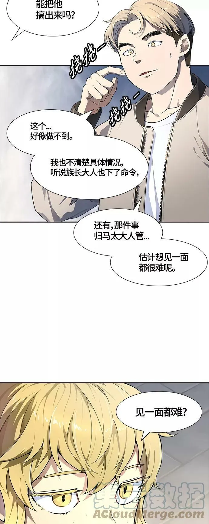 [第3季] 第132话 -里亚尔·吉黑德 第70页