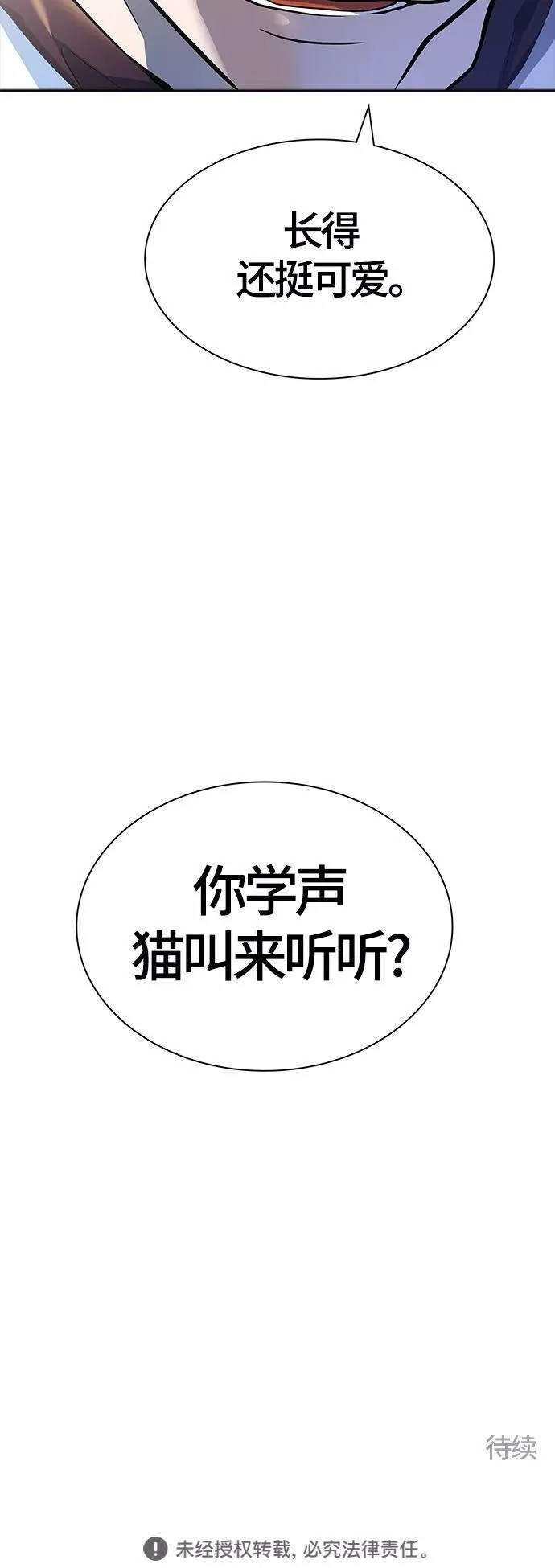 [第3季] 第132话 -里亚尔·吉黑德 第84页