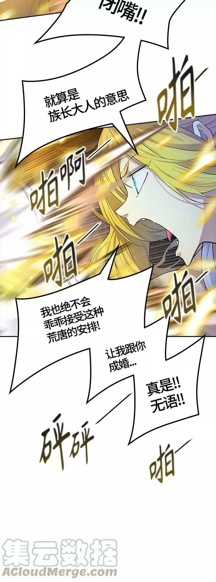 [第3季] 第130话 -里亚尔·吉黑德 第76页