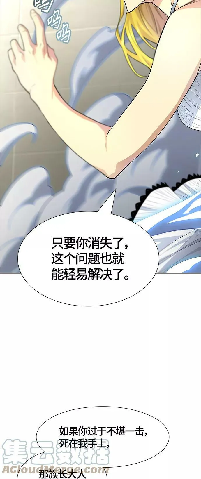 [第3季] 第130话 -里亚尔·吉黑德 第79页
