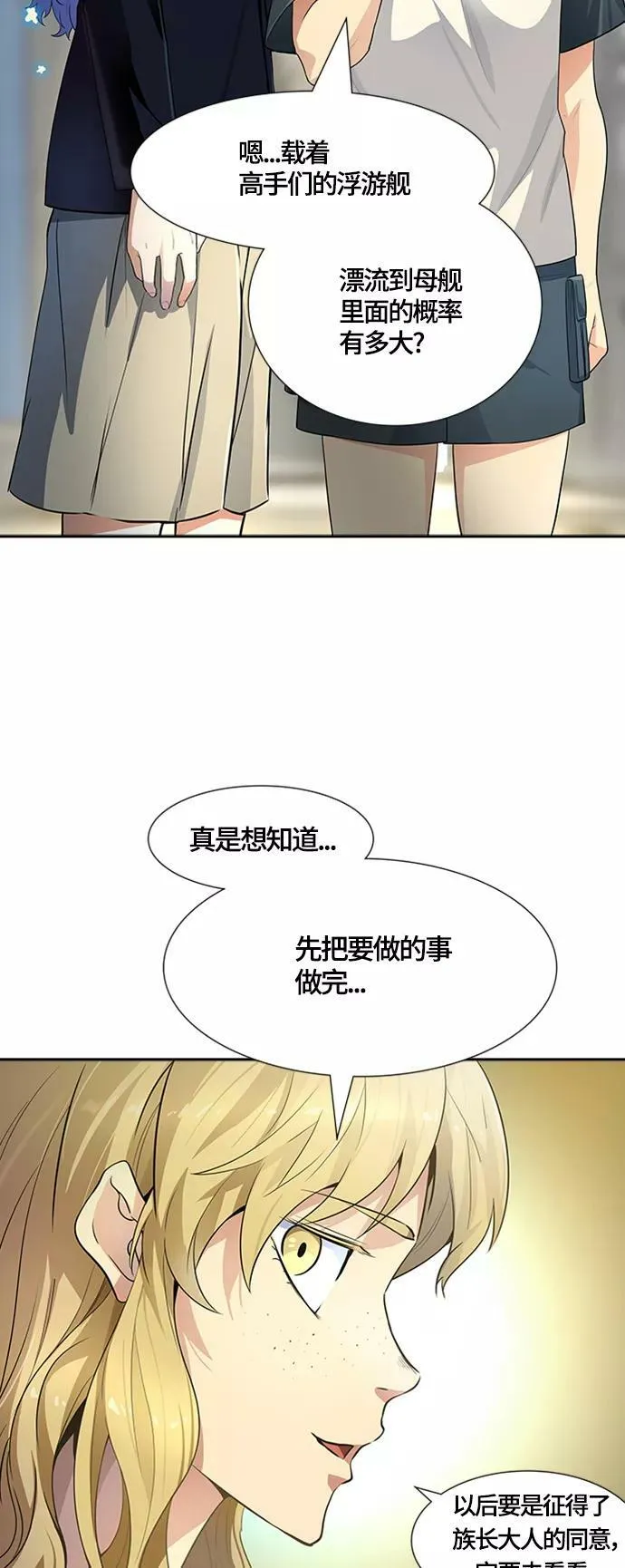 [第3季] 第129话 -瞬移 第6页
