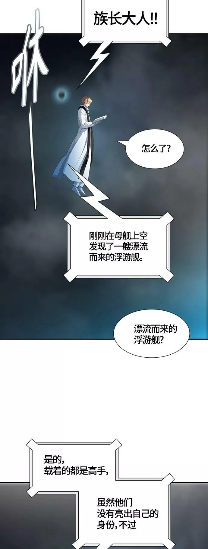 [第3季] 第129话 -瞬移 第19页