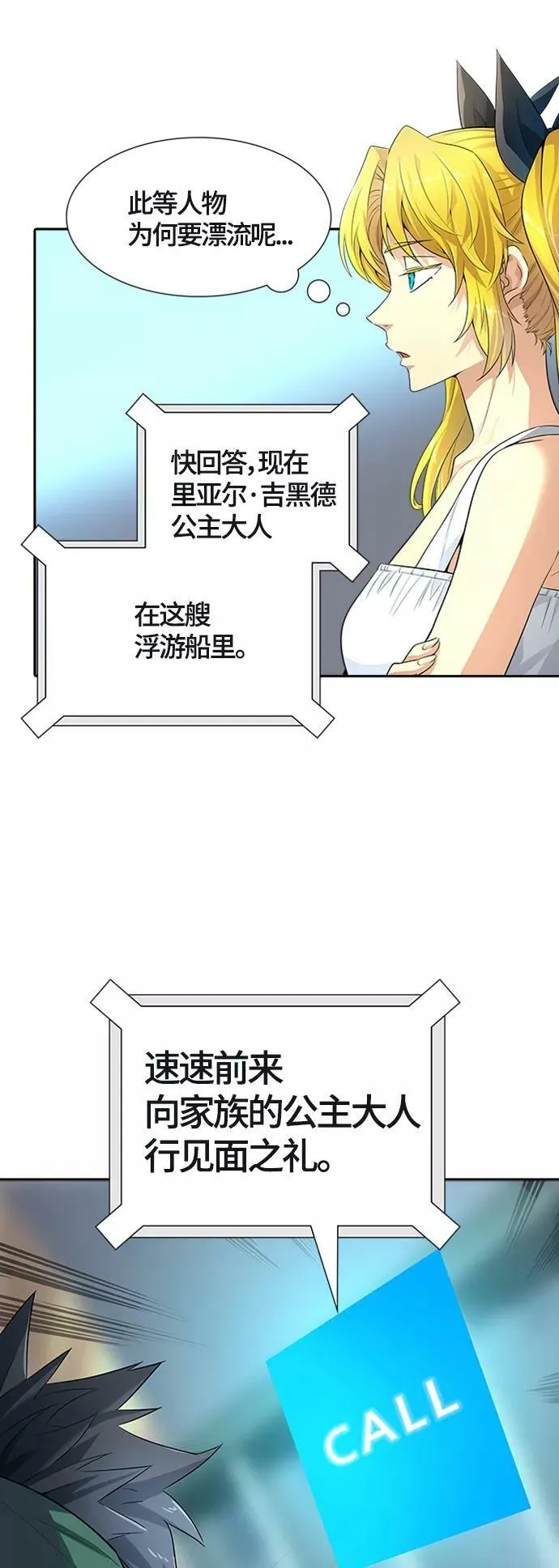 [第3季] 第129话 -瞬移 第71页