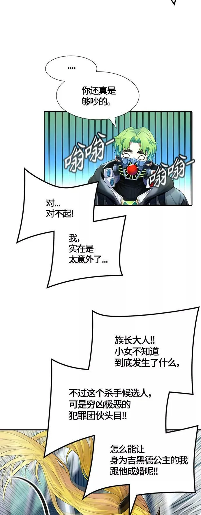 [第3季] 第129话 -瞬移 第100页