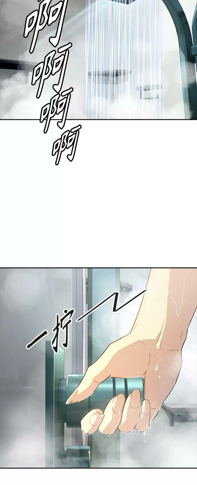 [第3季] 第128话 -瞬移 第3页