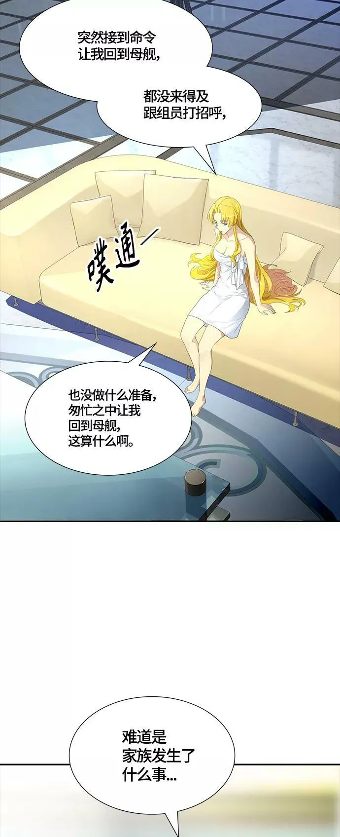 [第3季] 第128话 -瞬移 第6页