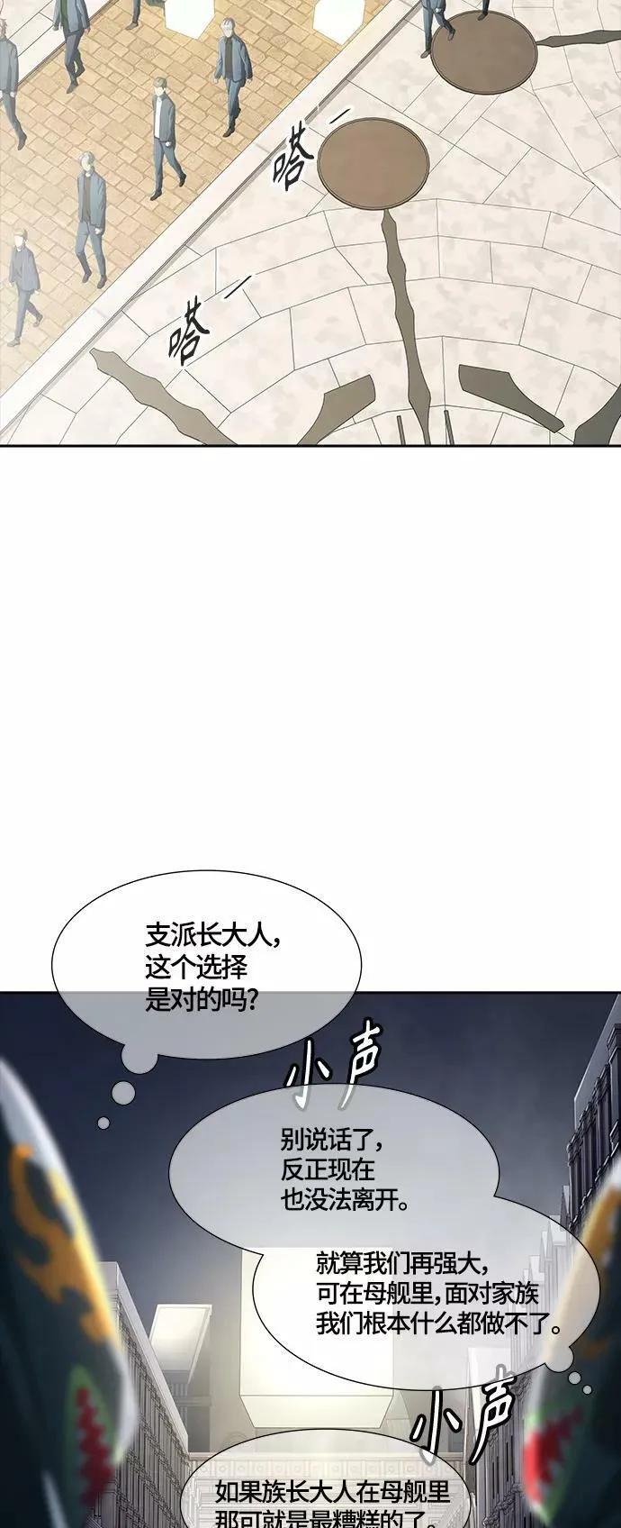 [第3季] 第128话 -瞬移 第116页