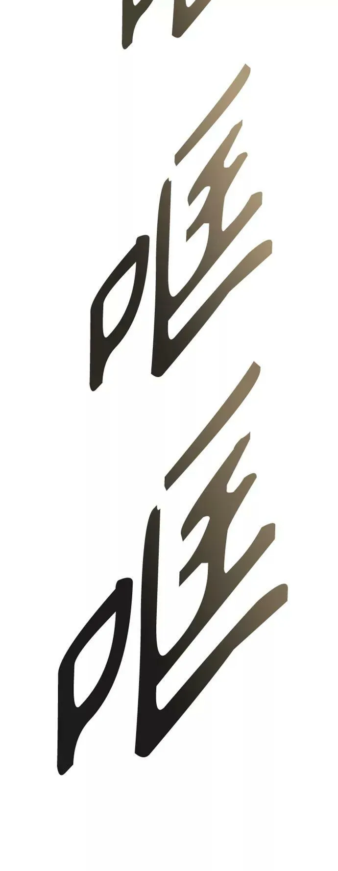 [第3季] 第127话 -十大家族（灾殃） 第12页