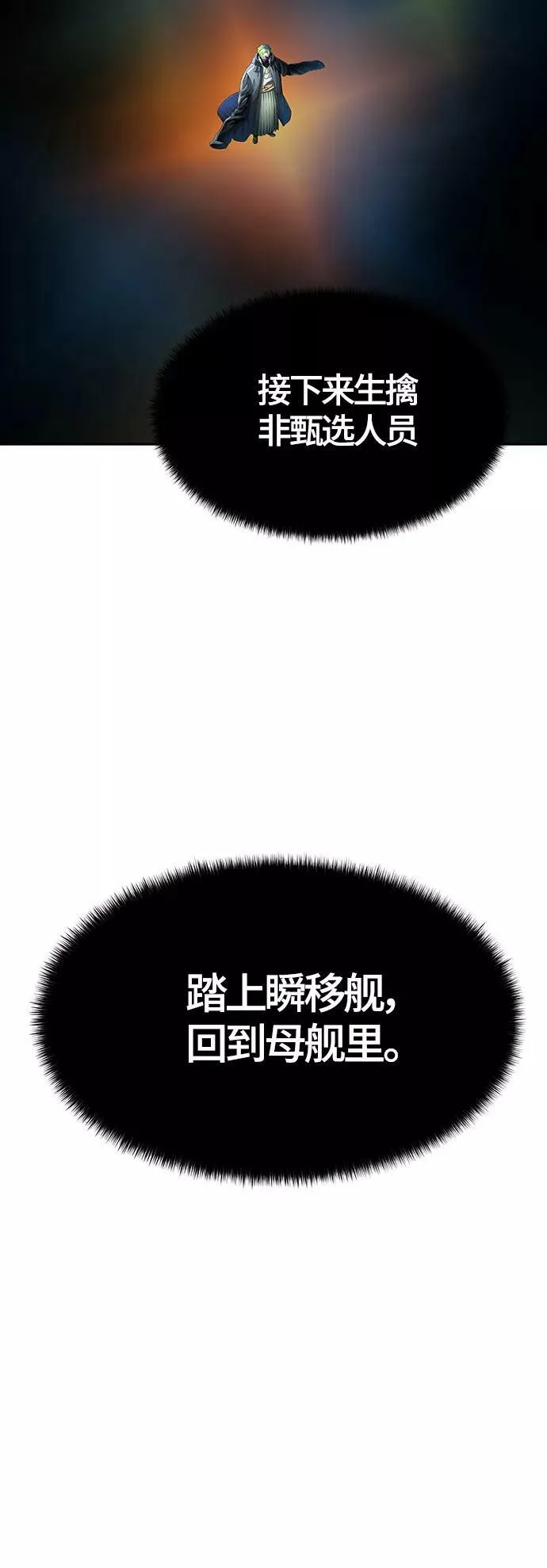 [第3季] 第127话 -十大家族（灾殃） 第38页