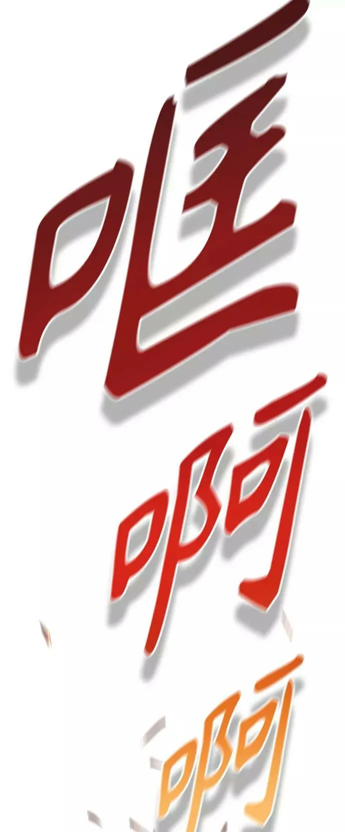 [第3季] 第125话 -十大家族（灾殃） 第42页