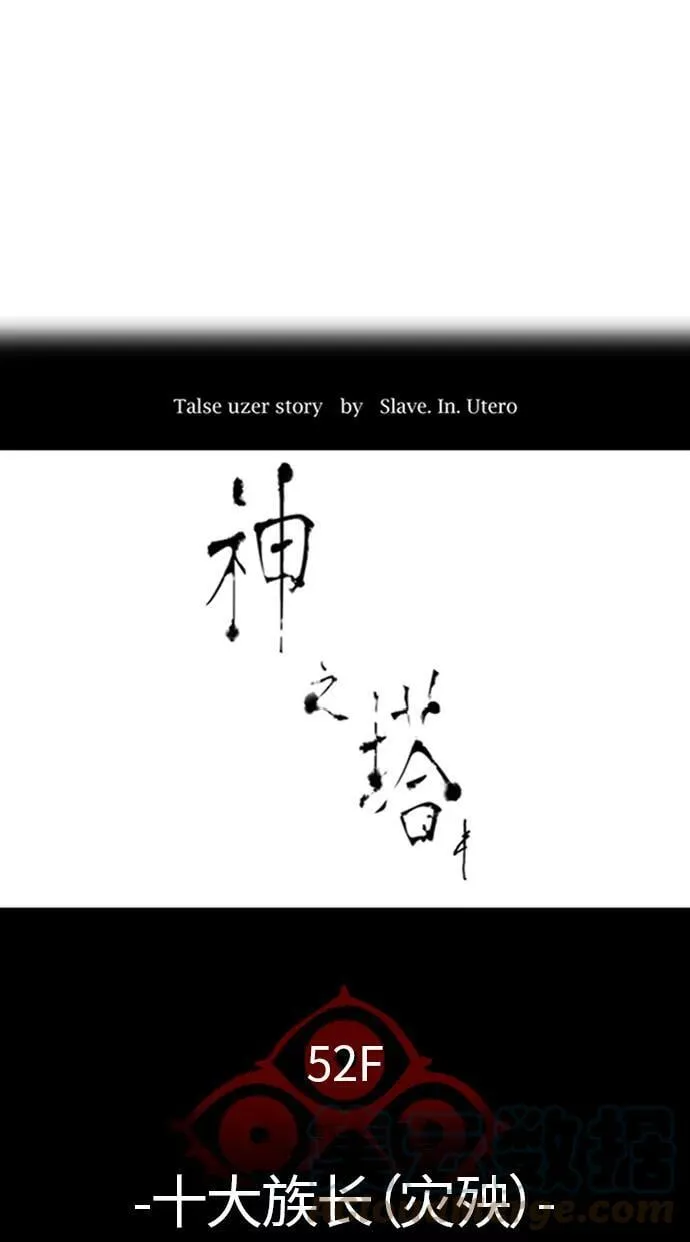[第3季] 第126话 -十大家族（灾殃） 第13页