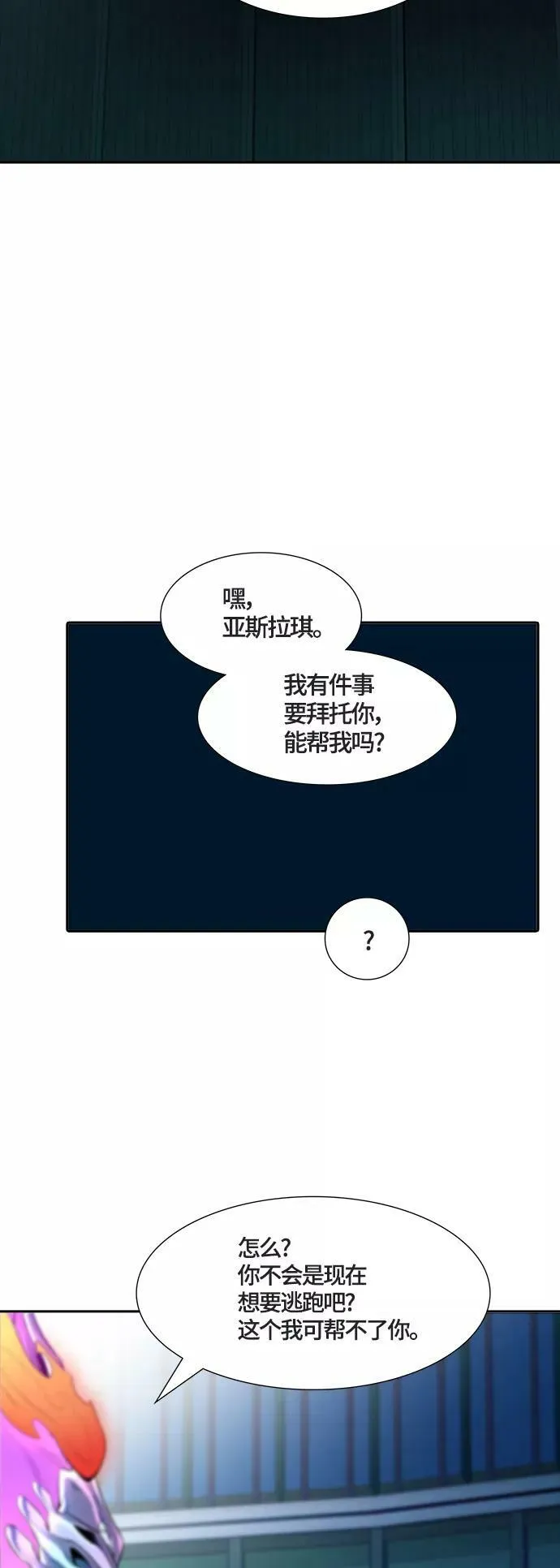 [第3季] 第124话 -十大家族（灾殃） 第6页