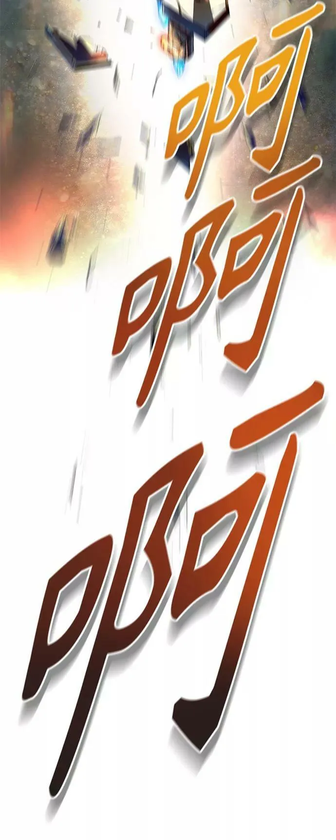 [第3季] 第124话 -十大家族（灾殃） 第52页