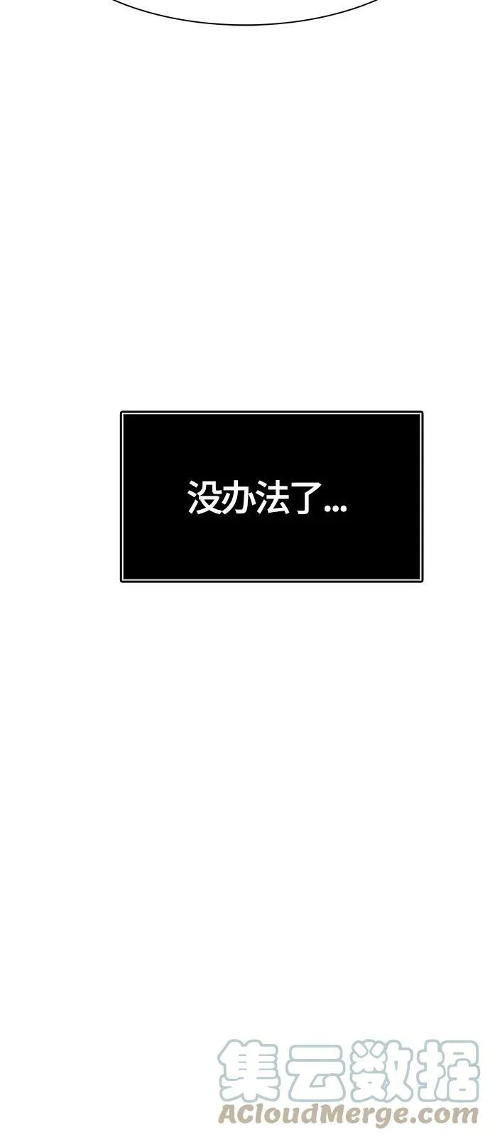 [第3季] 第124话 -十大家族（灾殃） 第57页