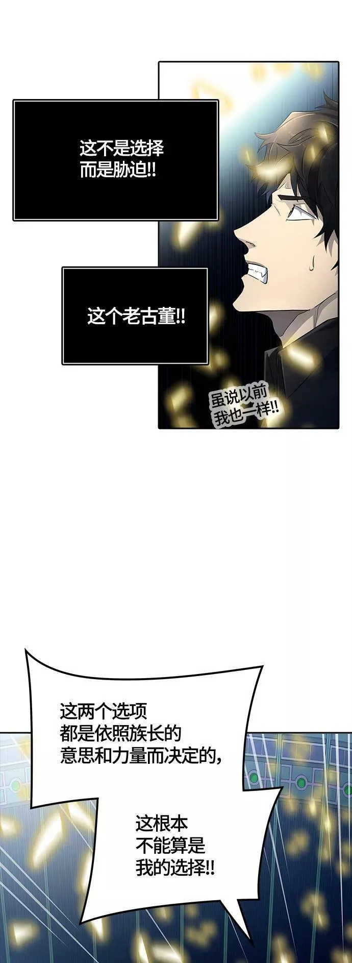 [第3季] 第124话 -十大家族（灾殃） 第66页