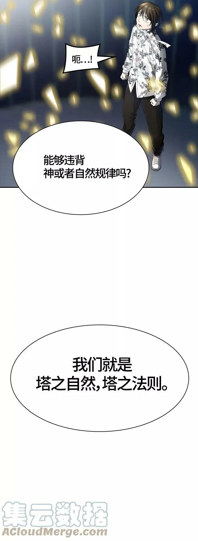 [第3季] 第124话 -十大家族（灾殃） 第69页