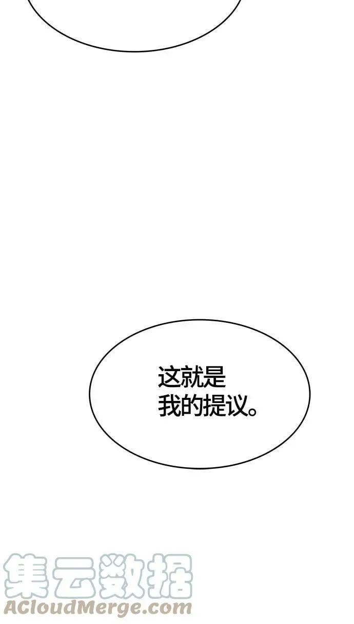 [第3季] 第123话 -提议 第5页
